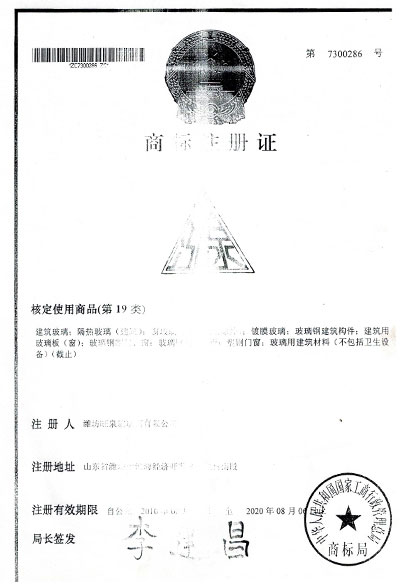 商標（biāo）注冊證書